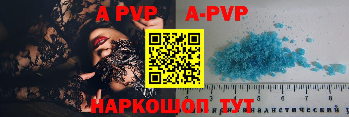 Alpha PVP мука Железноводск