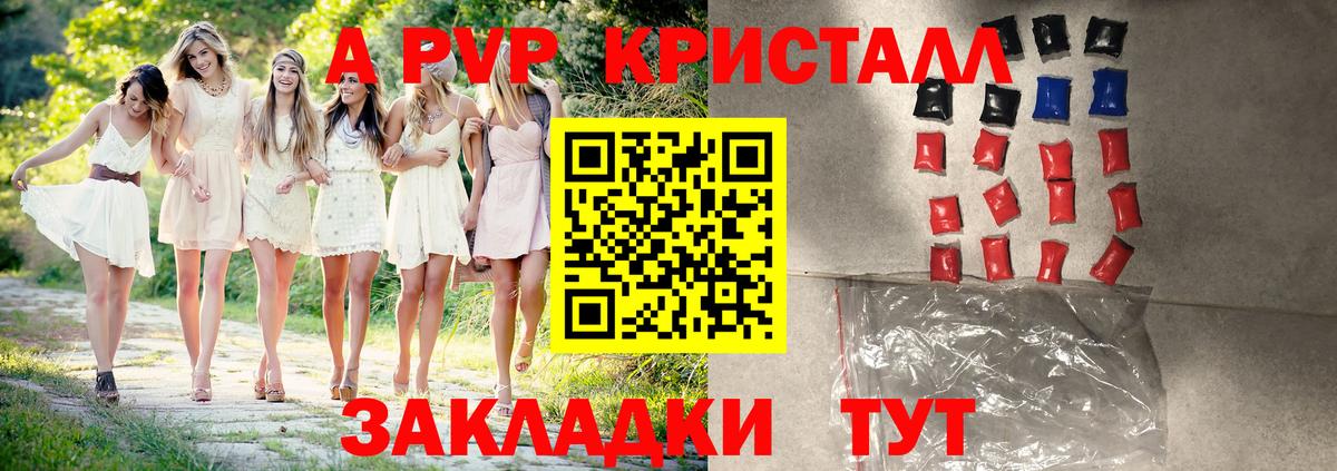 А ПВП Соль  Alfa_PVP VHQ  Alfa_PVP крисы CK  A PVP  Железноводск  Вход с VPN 