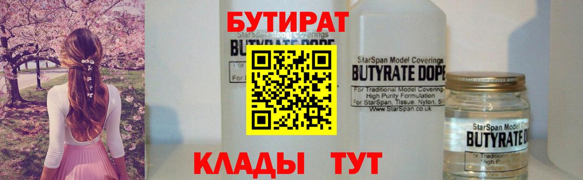 БУТИРАТ жидкий экстази Железноводск