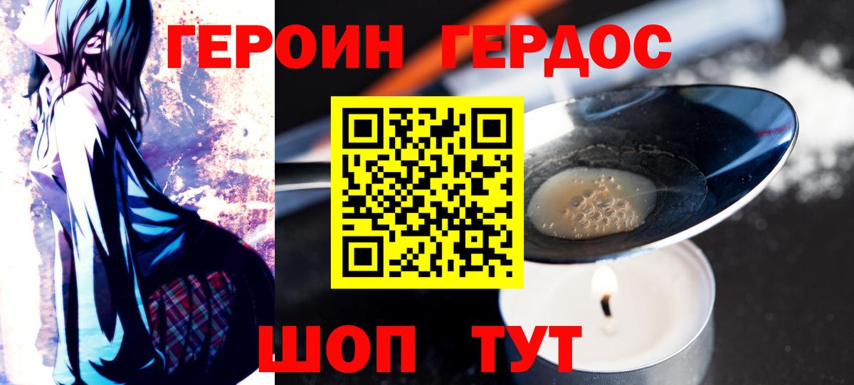 ГЕРОИН Heroin  Вход с VPN  Железноводск 