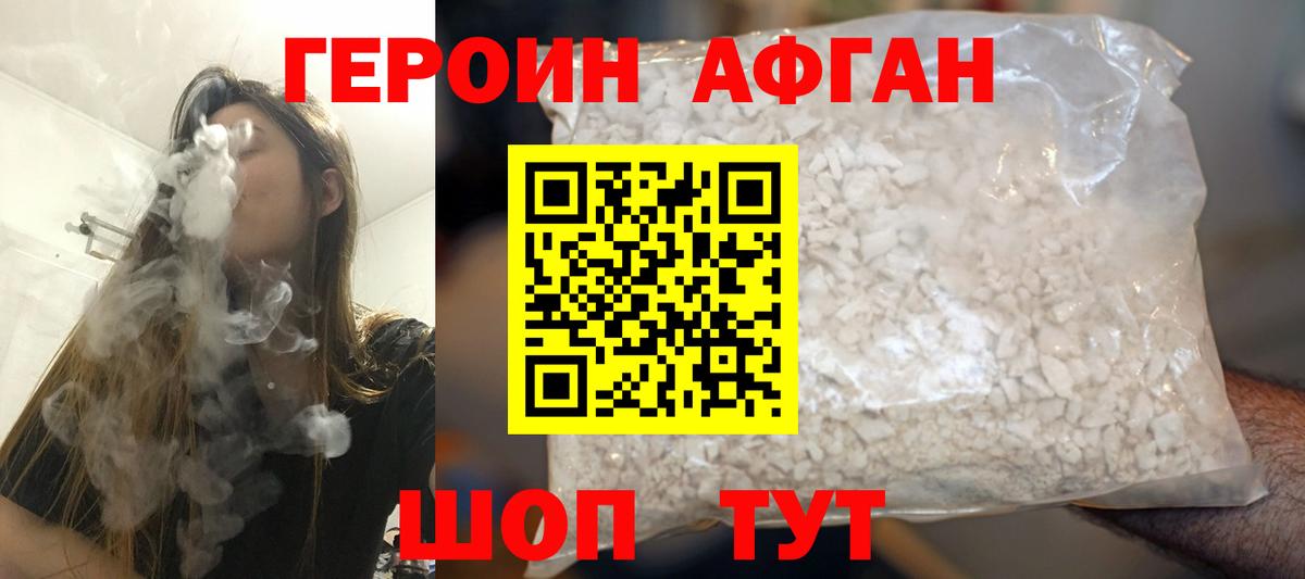 ГЕРОИН хмурый Железноводск
