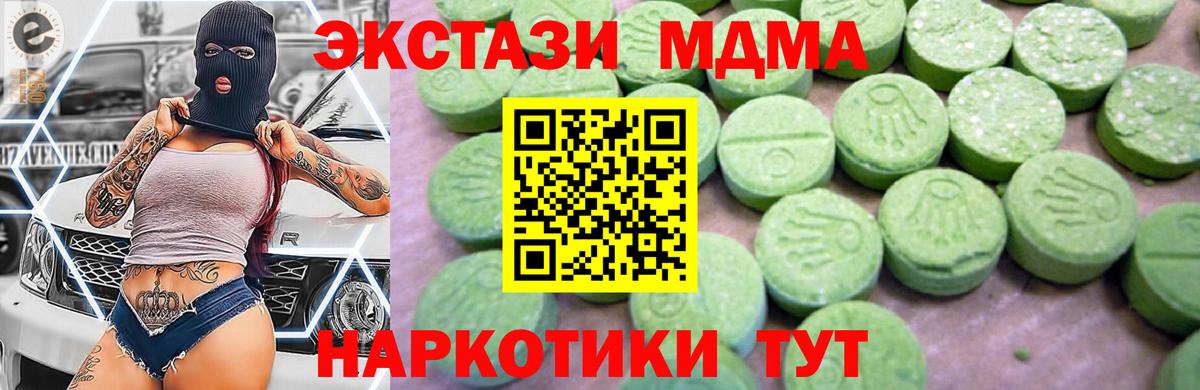 МДМА  MDMA молли  Железноводск  Вход с VPN  МДМА молли 