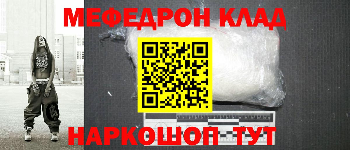 Мефедрон  МЯУ-МЯУ  Вход с VPN  Железноводск  Мефедрон мяу мяу  МЕФ мука 