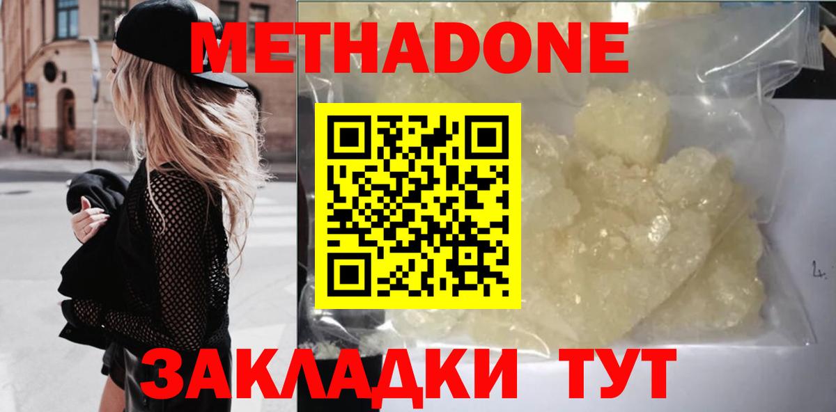 Железноводск  Метадон VHQ  Вход с VPN  МЕТАДОН белоснежный 