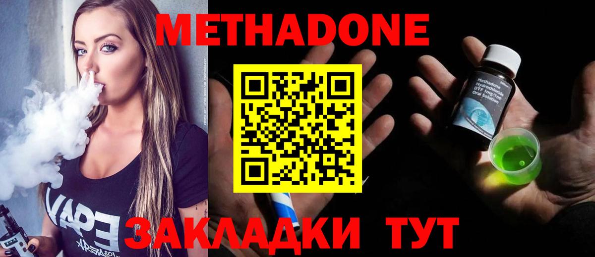 Метадон methadone Железноводск